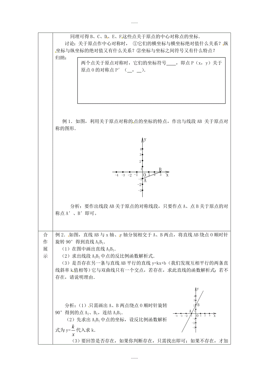 人教版九年级数学上册第23章学案23.2.3  关于原点对称的点的坐标_第2页