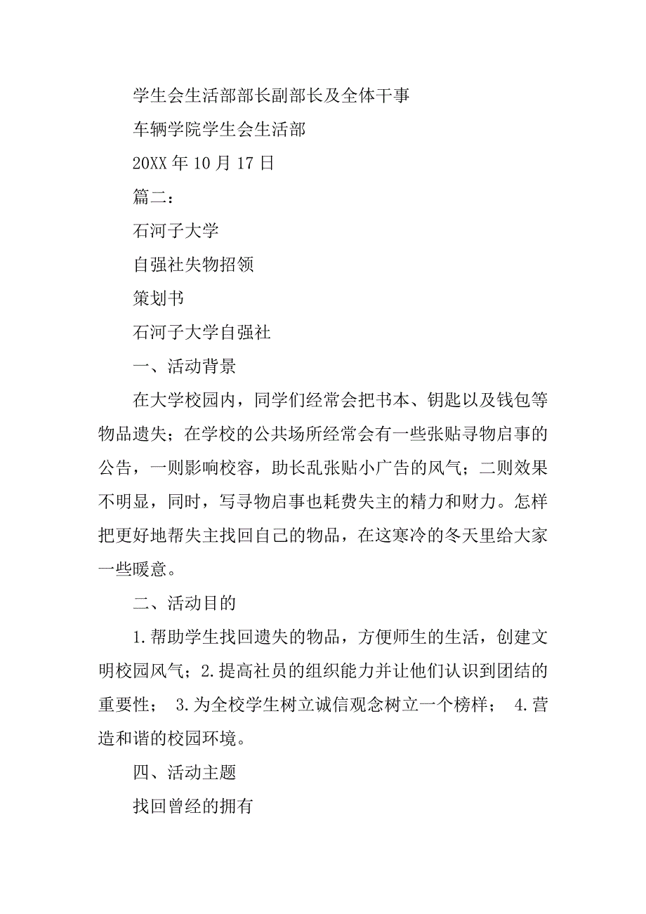 失物招领策划书.doc_第4页