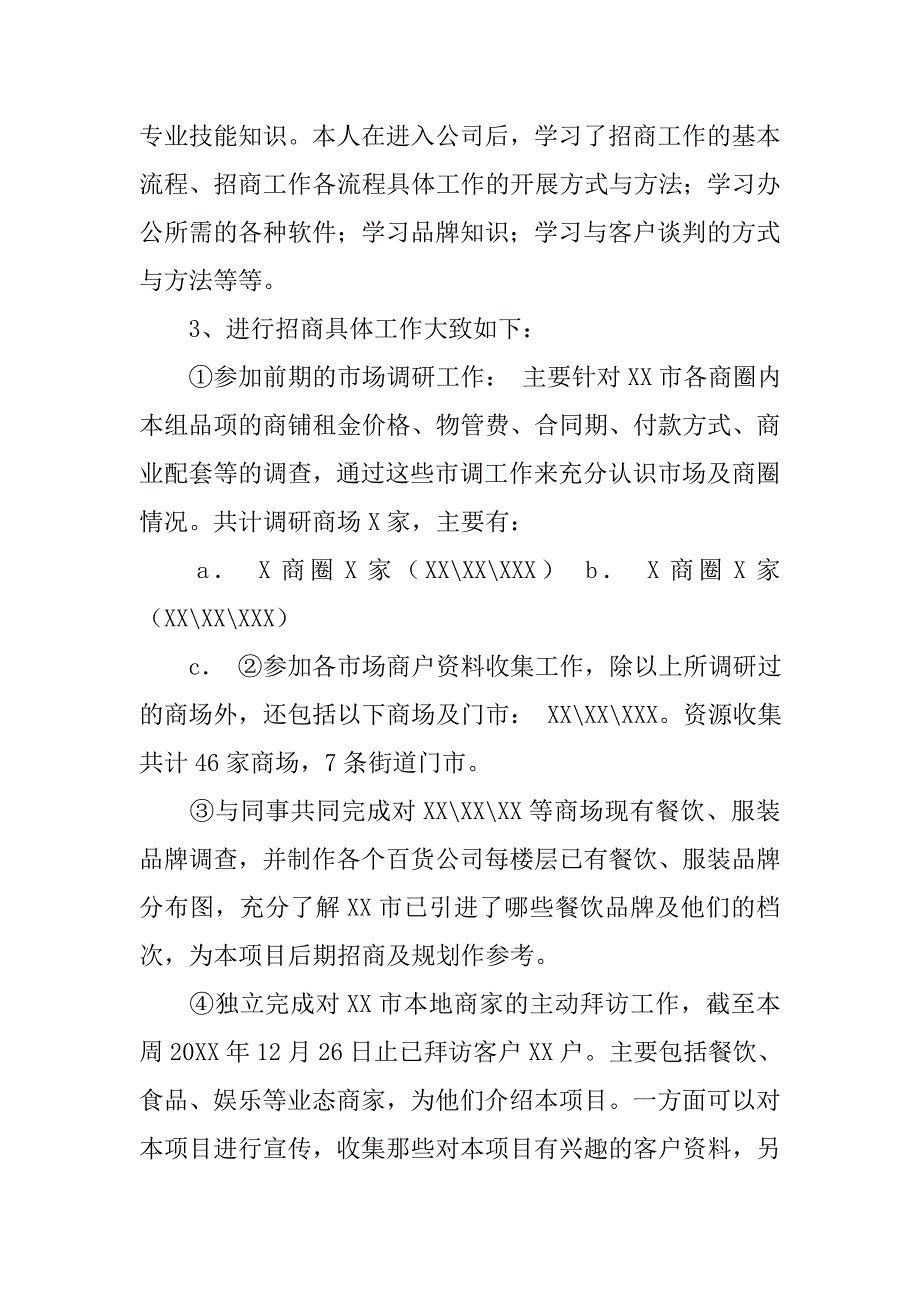 房地产招商工作总结.doc_第2页