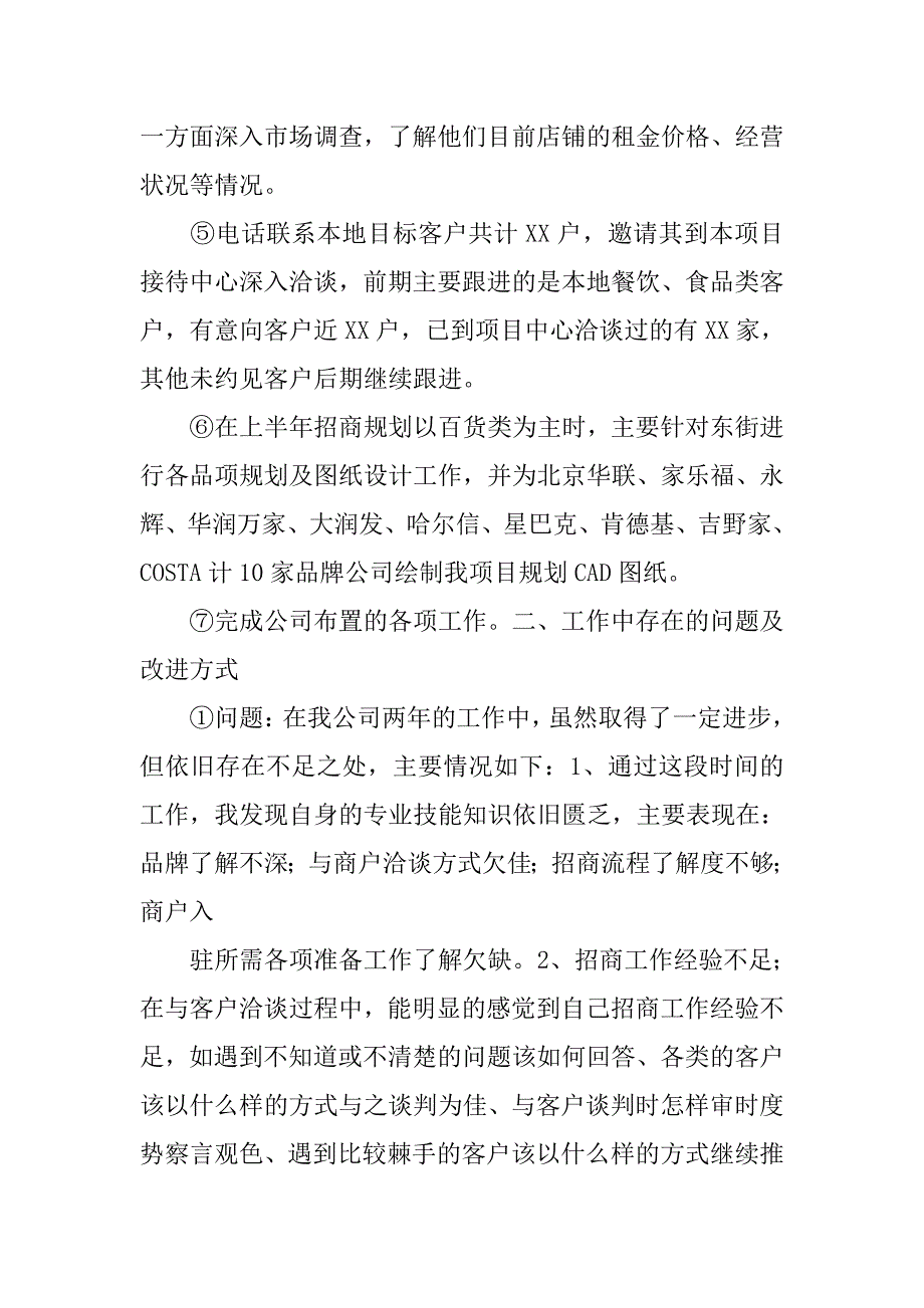 房地产招商工作总结.doc_第3页