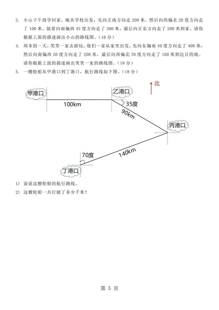 六年级上册数学素材 第二单元  位置与方向j_第5页