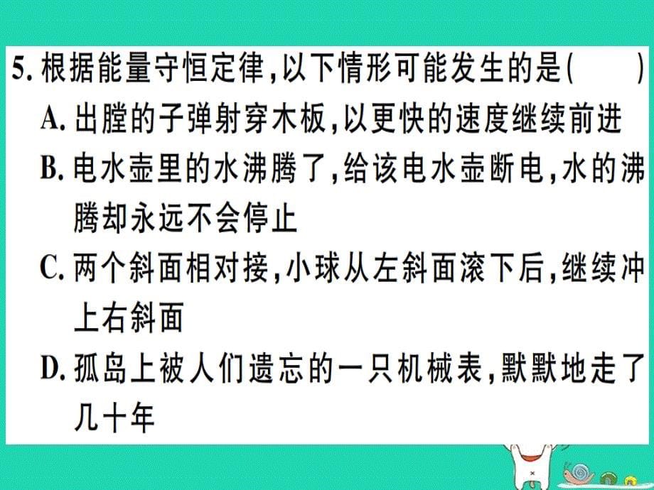 2019春九年级物理全册 第二十章 第一节 能量的转化与守恒习题课件 （新版）沪科版_第5页