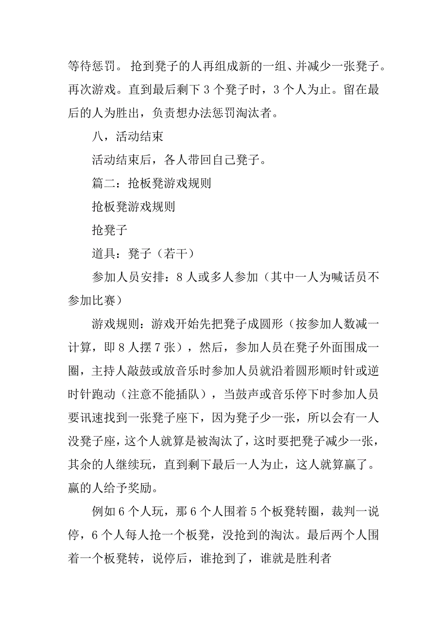 抢板凳游戏活动策划书怎么写_第2页