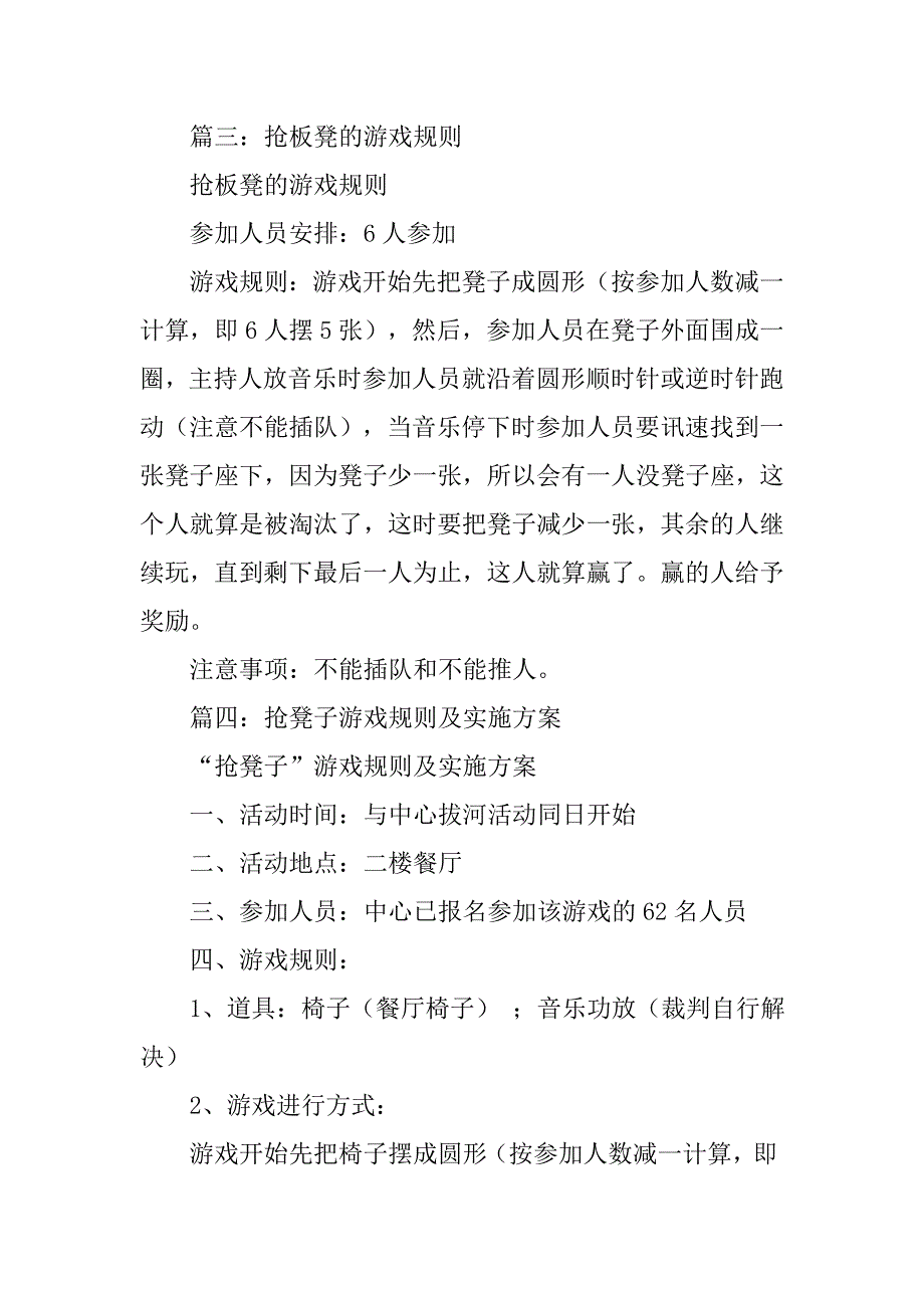 抢板凳游戏活动策划书怎么写_第3页