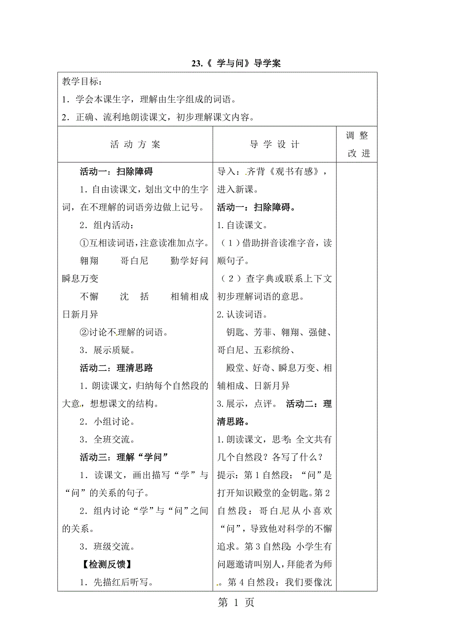 六年级上册语文教案23学与问_苏教版_第1页