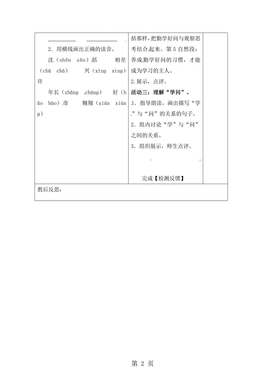 六年级上册语文教案23学与问_苏教版_第2页