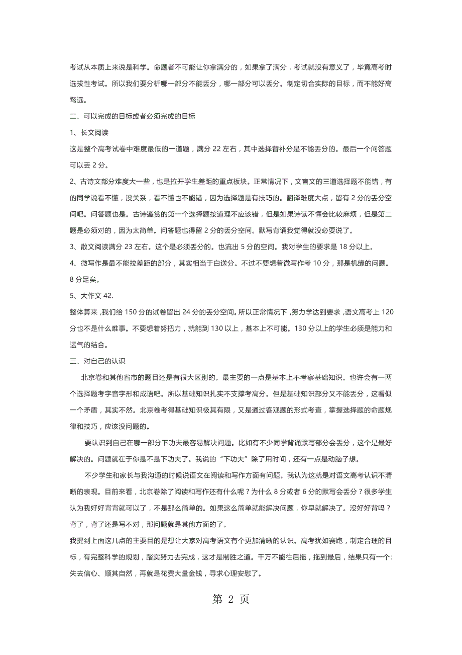 对北京语文高考的科学认识和对自己的准确定位  备考复习指导_第2页