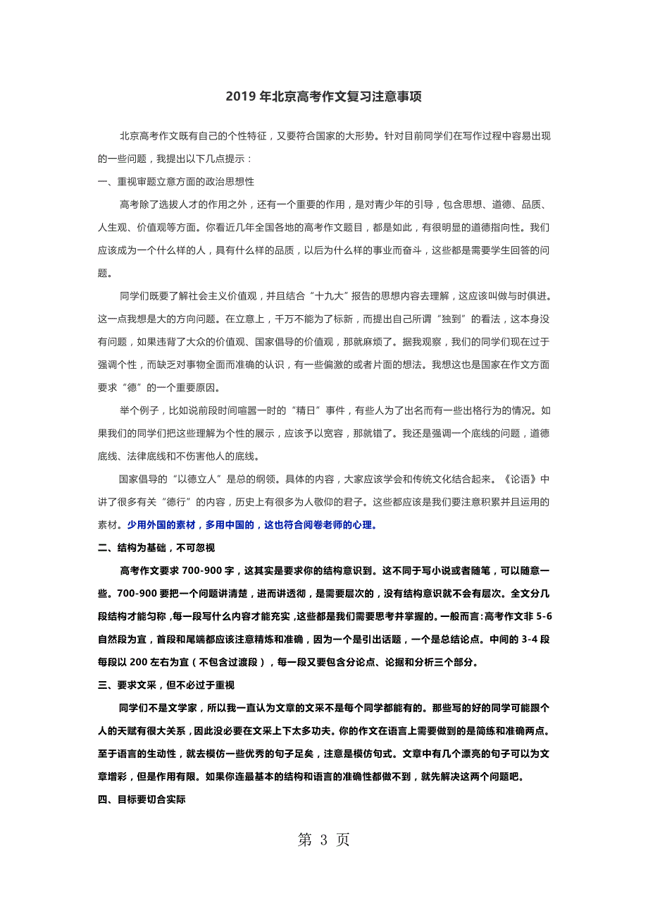 对北京语文高考的科学认识和对自己的准确定位  备考复习指导_第3页