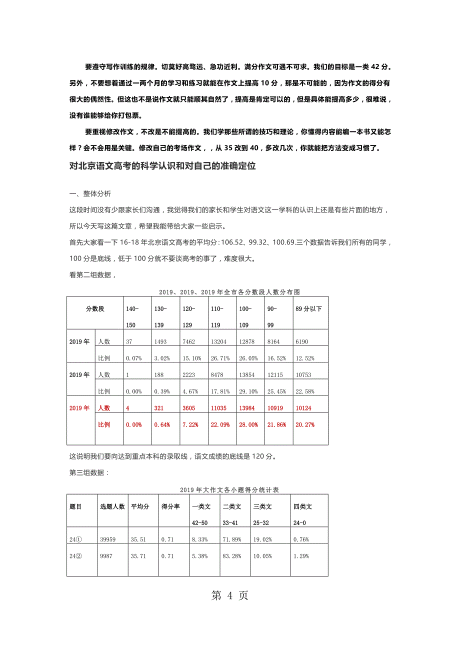 对北京语文高考的科学认识和对自己的准确定位  备考复习指导_第4页