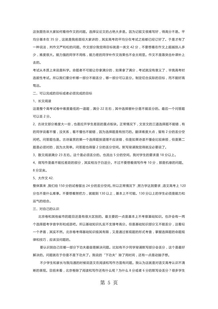 对北京语文高考的科学认识和对自己的准确定位  备考复习指导_第5页