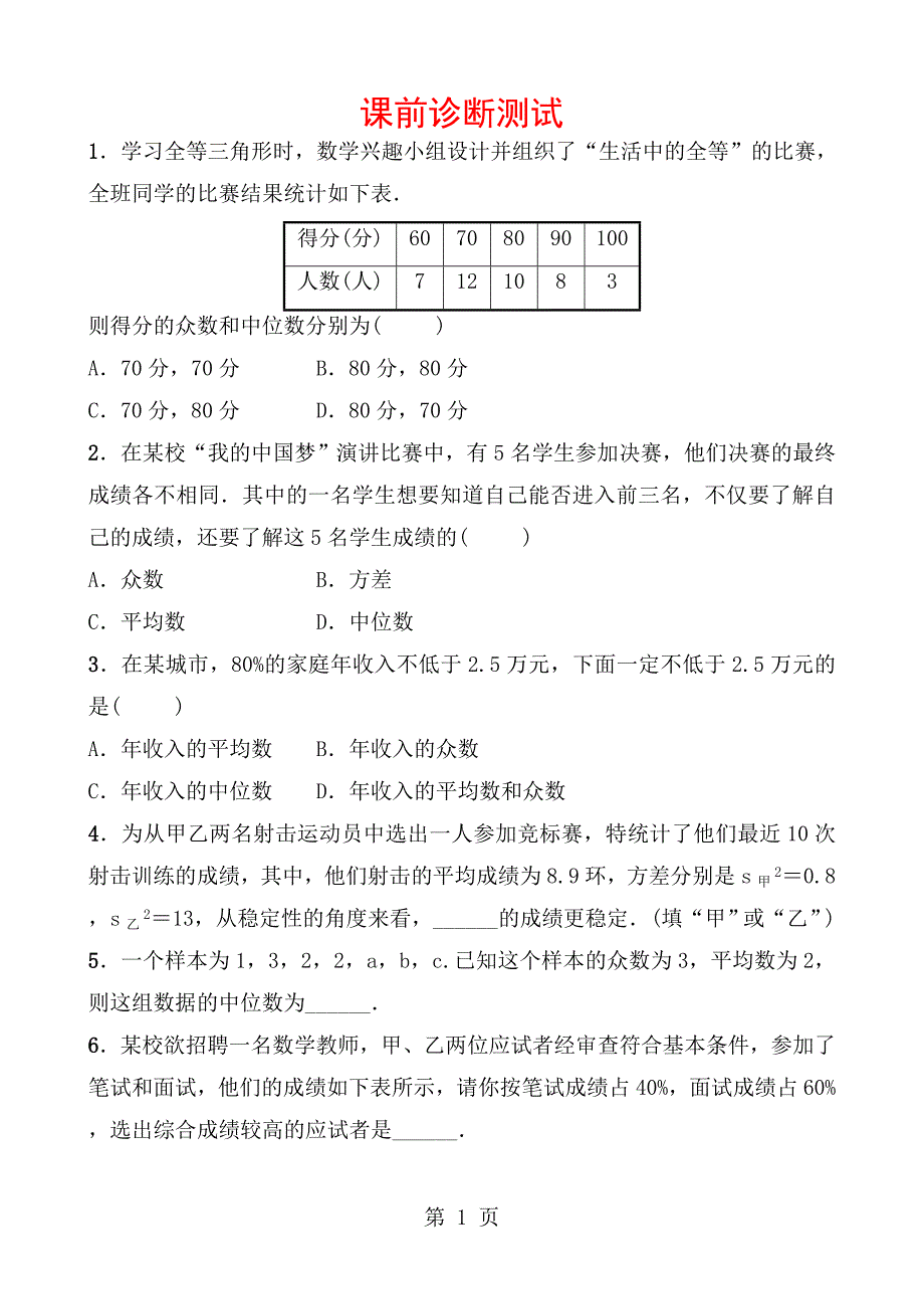 37第十章 第二节 课前诊断测试_第1页