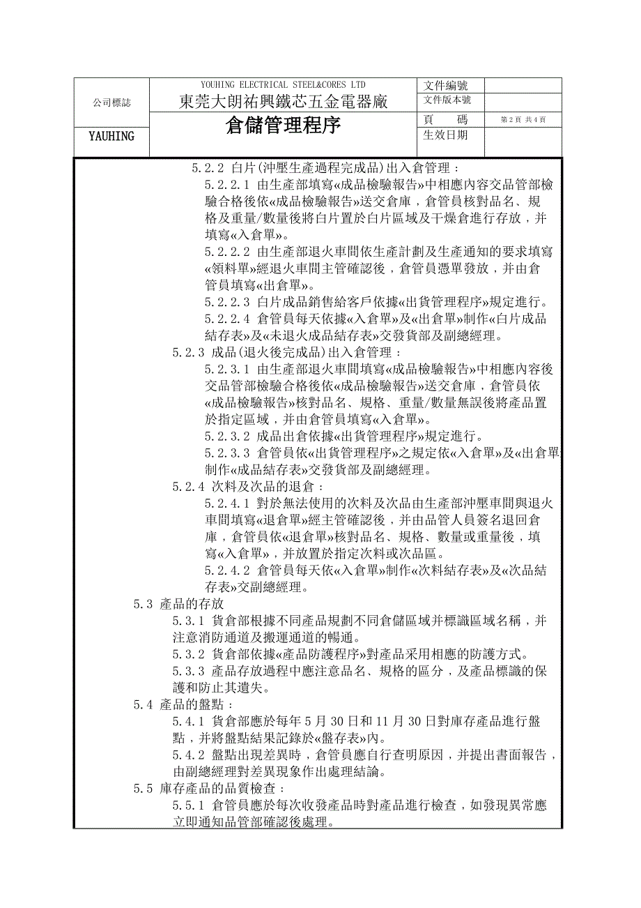 库存管理_库存知识124_第2页