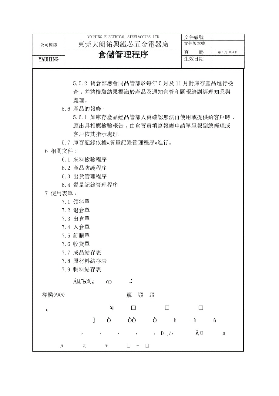 库存管理_库存知识124_第3页