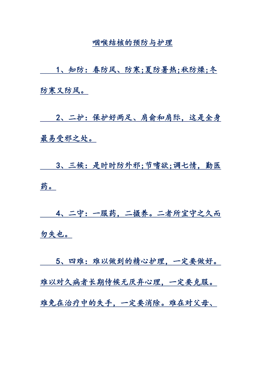 咽喉结核的预防与护理_第1页