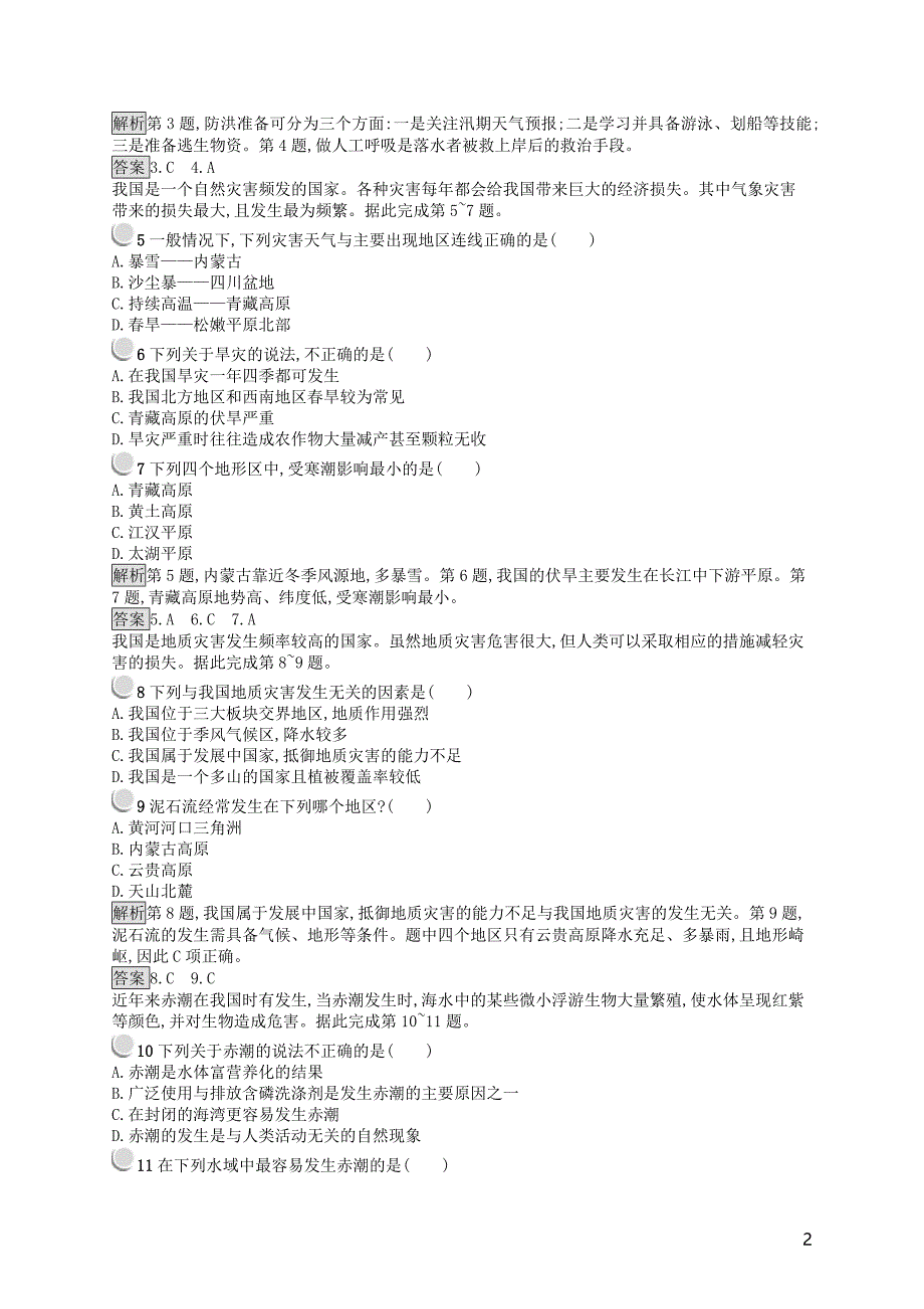 2019高中地理 模块综合检测（含解析）中图版选修5_第2页