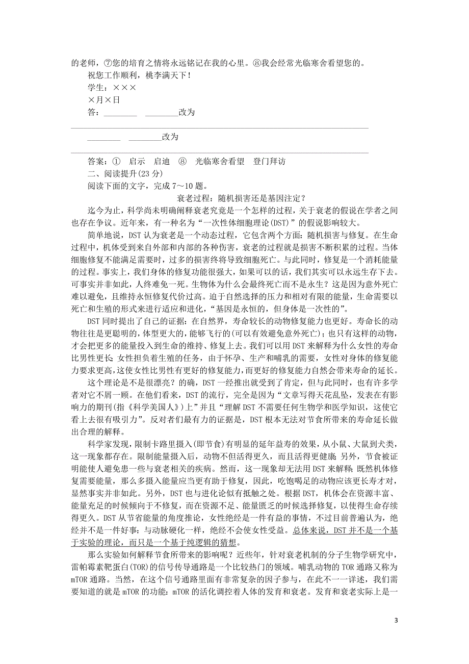 2019-2020高中语文 第一单元 第2课 人类基因组计划及其意义练习（含解析）苏教版必修5_第3页