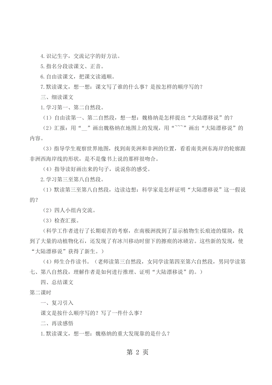 四年级上册语文教案8世界地图引出的发现  人教新课标_第2页