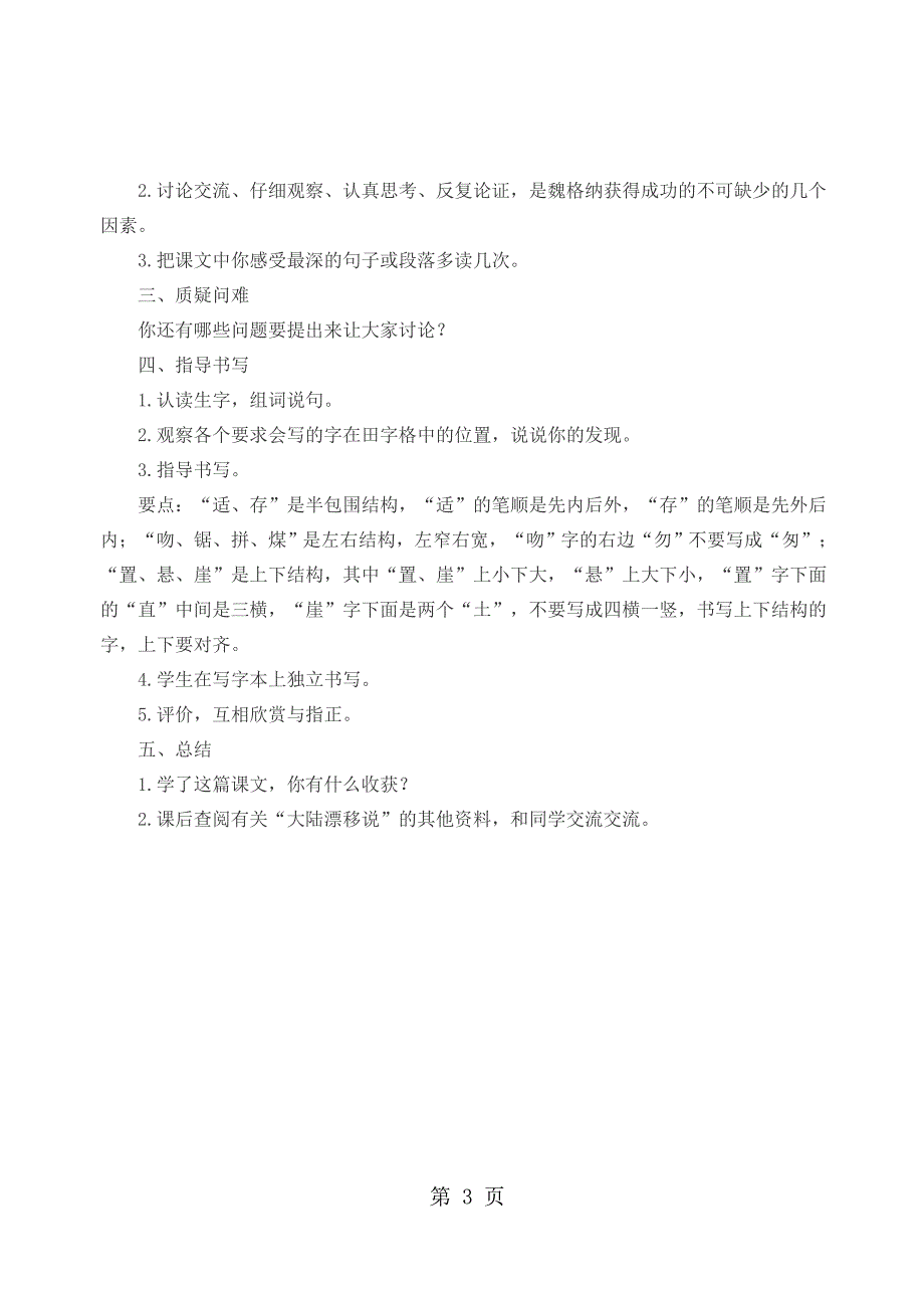 四年级上册语文教案8世界地图引出的发现  人教新课标_第3页