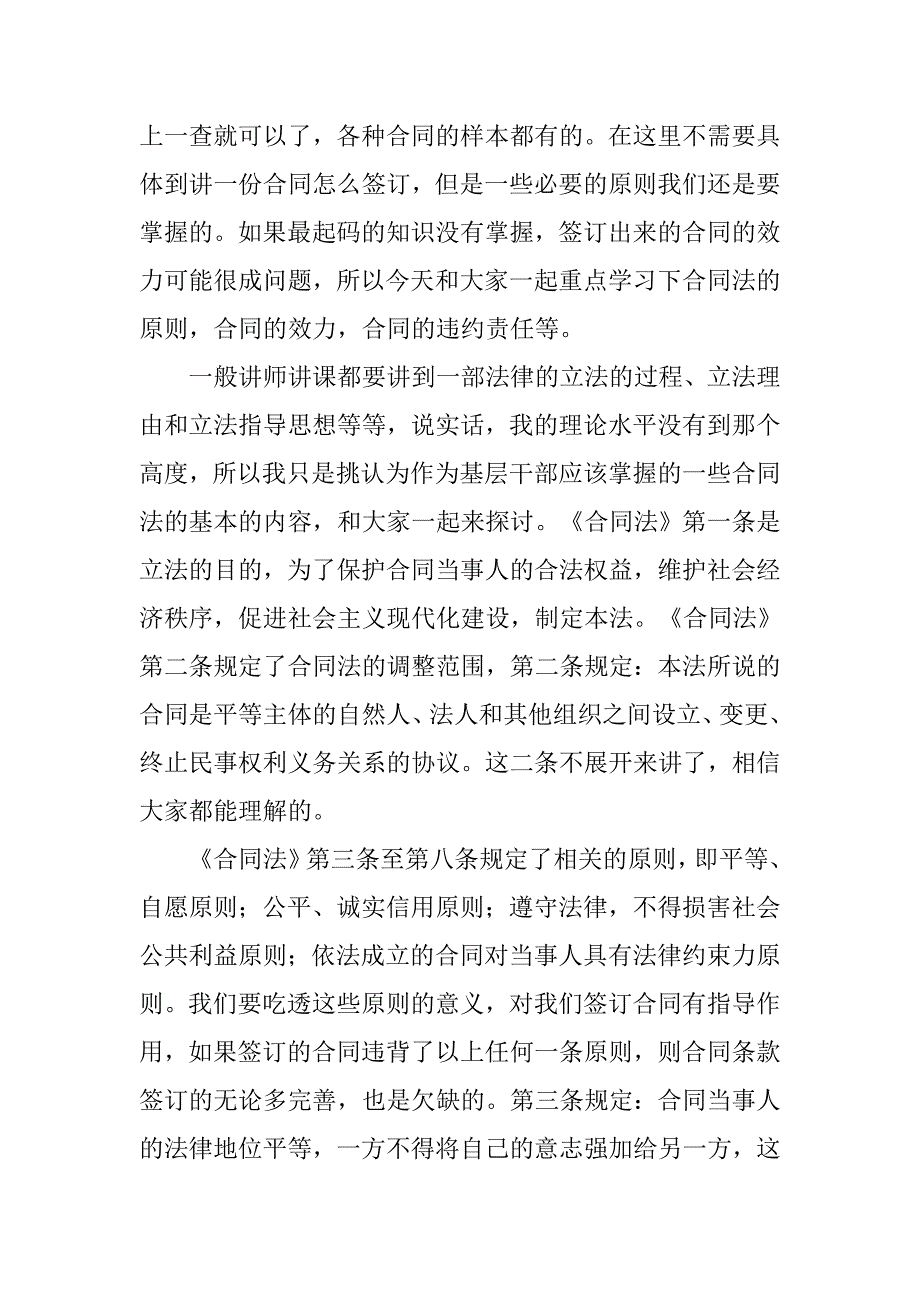 如何讲好合同法.doc_第2页