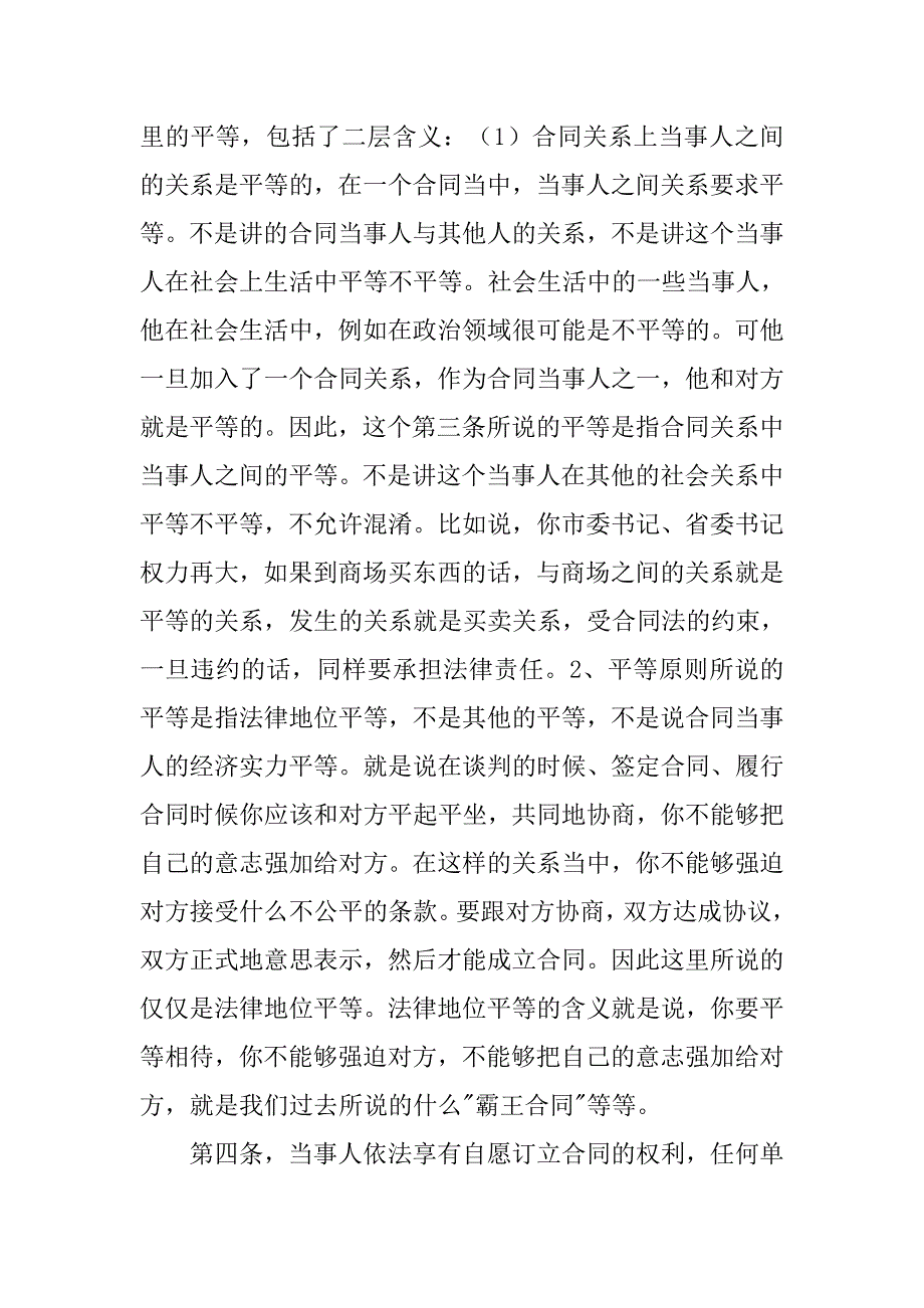 如何讲好合同法.doc_第3页