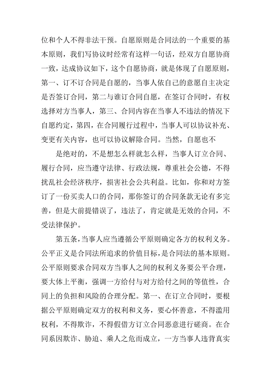 如何讲好合同法.doc_第4页