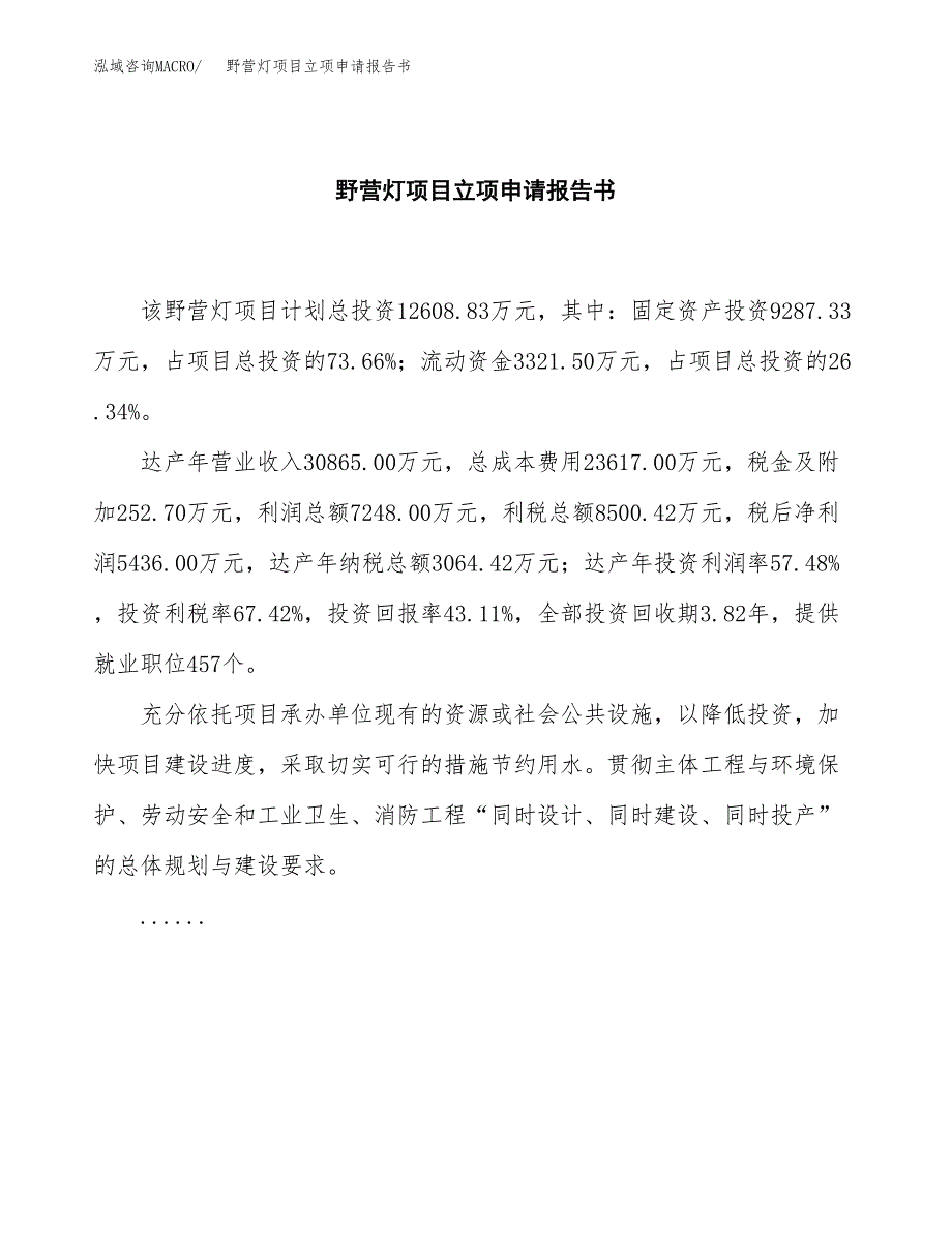 伪装网项目立项申请报告书（总投资10000万元）_第2页