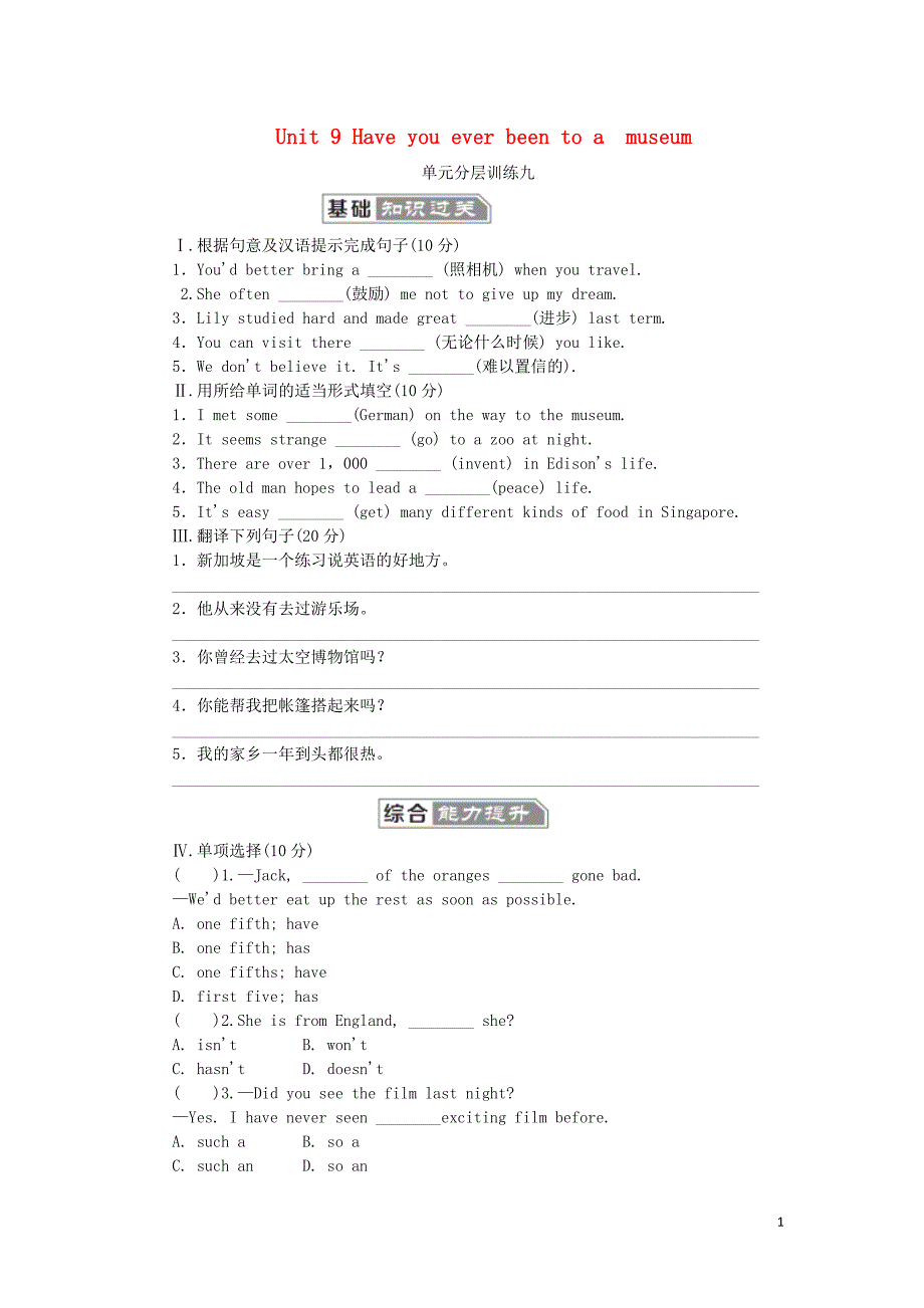 2019年春八年级英语下册 unit 9 have you ever been to a museum分层训练九 （新版）人教新目标版_第1页