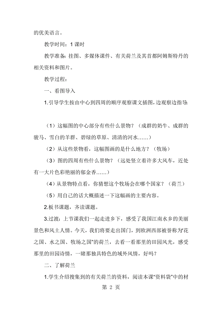 四年级下册语文教案  牧场之国  人教新课标_第2页