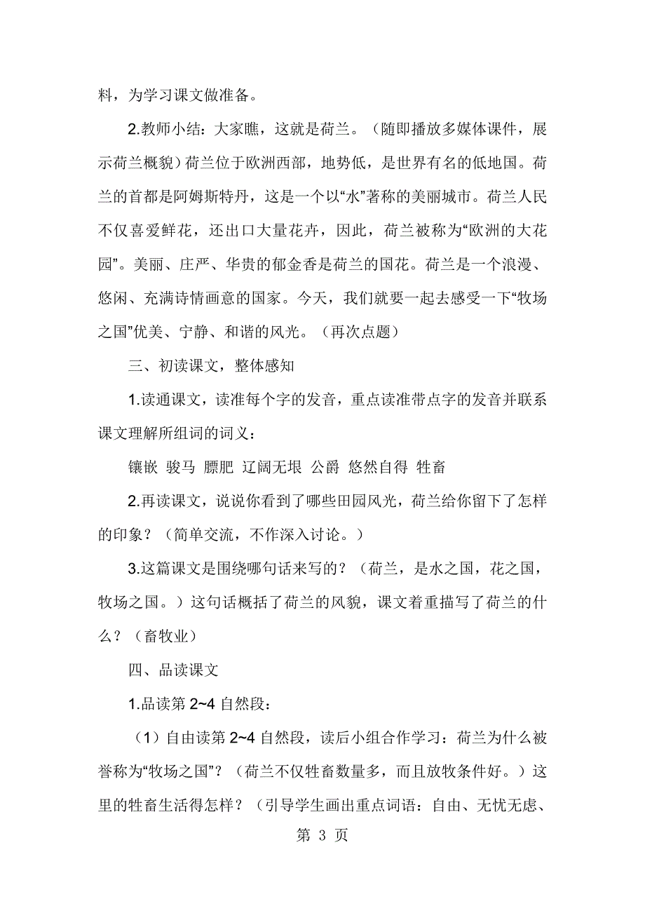 四年级下册语文教案  牧场之国  人教新课标_第3页