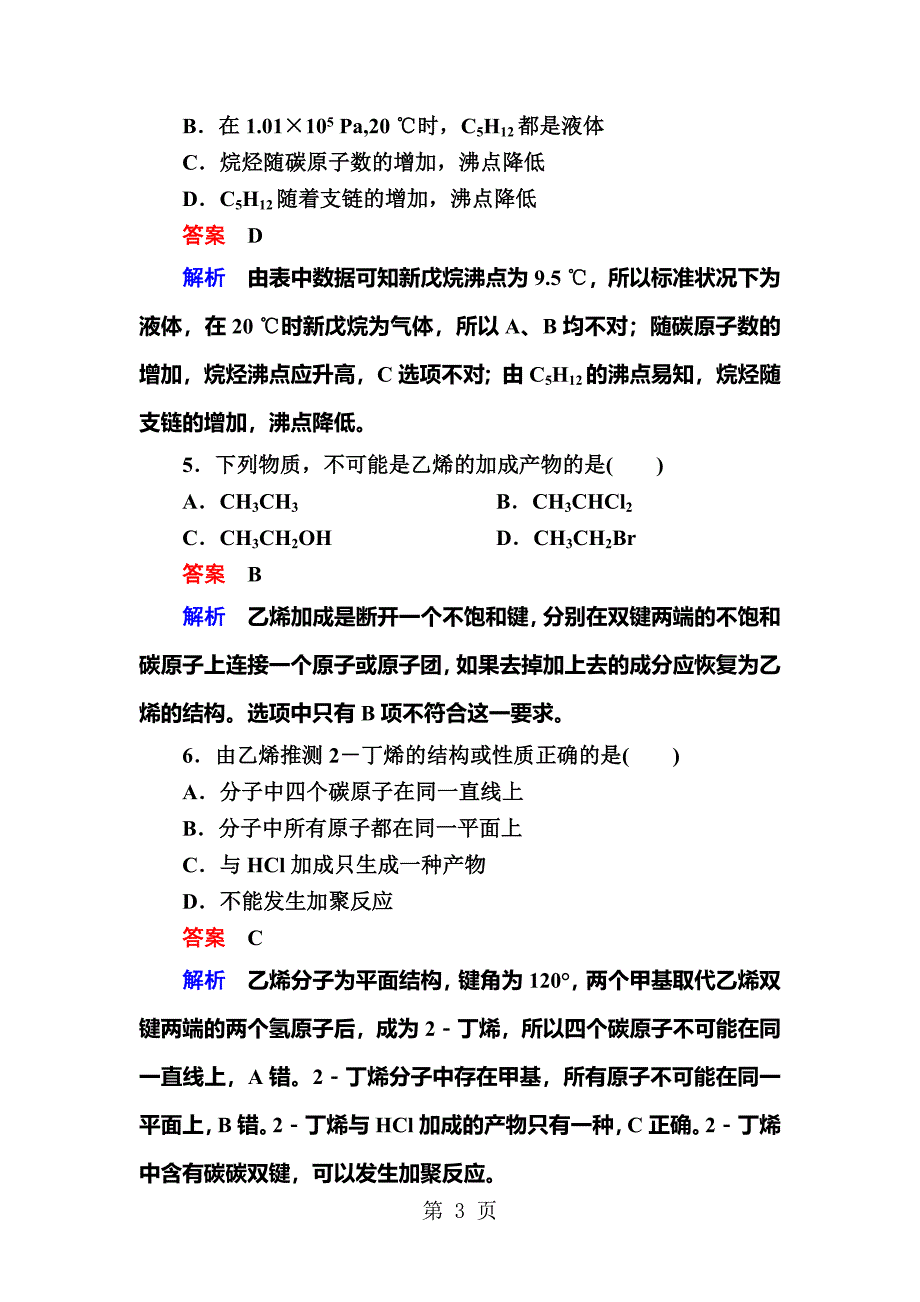 211烷烃和烯烃_第3页