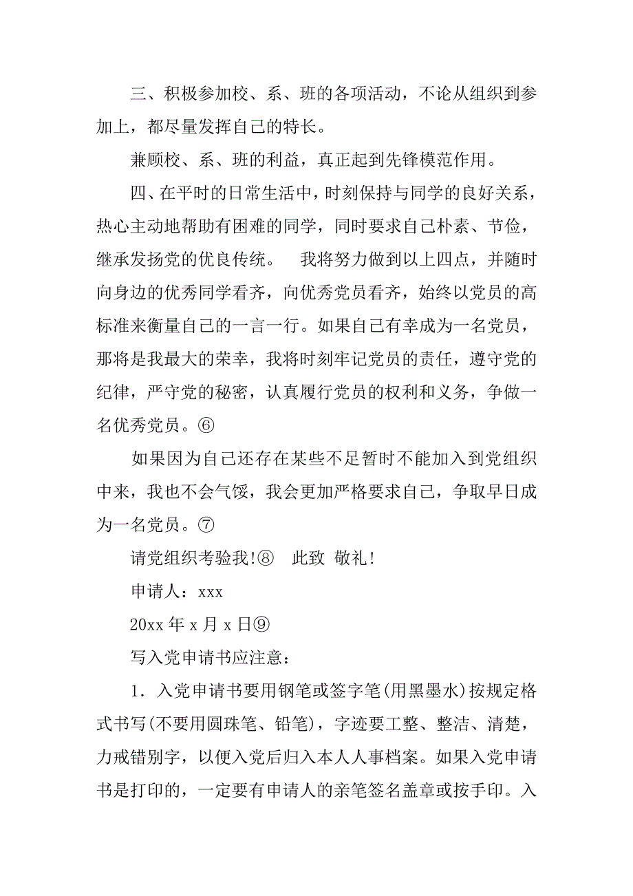 入党申请书150字左右.doc_第4页