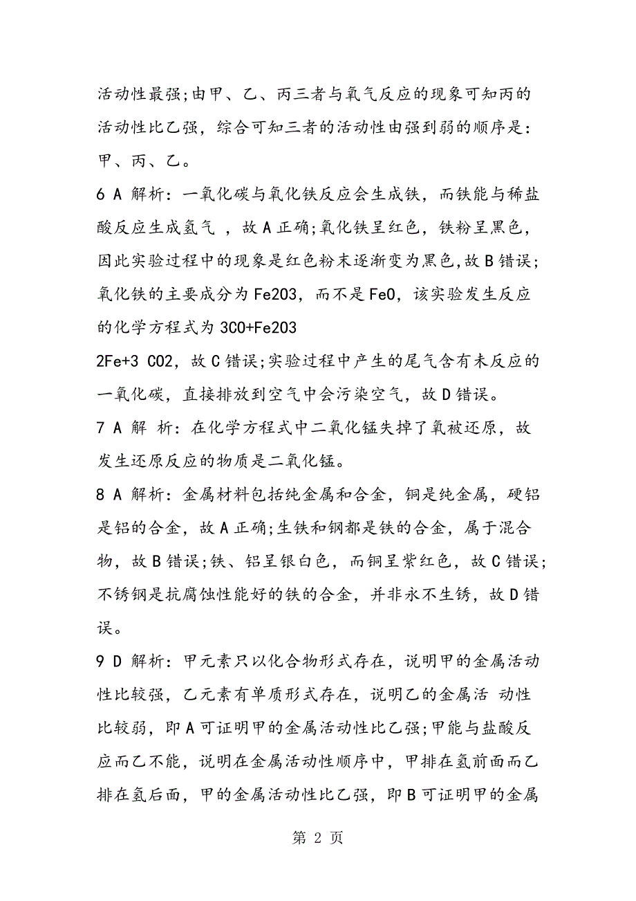 15年苏教版九年级化学寒假作业_第2页