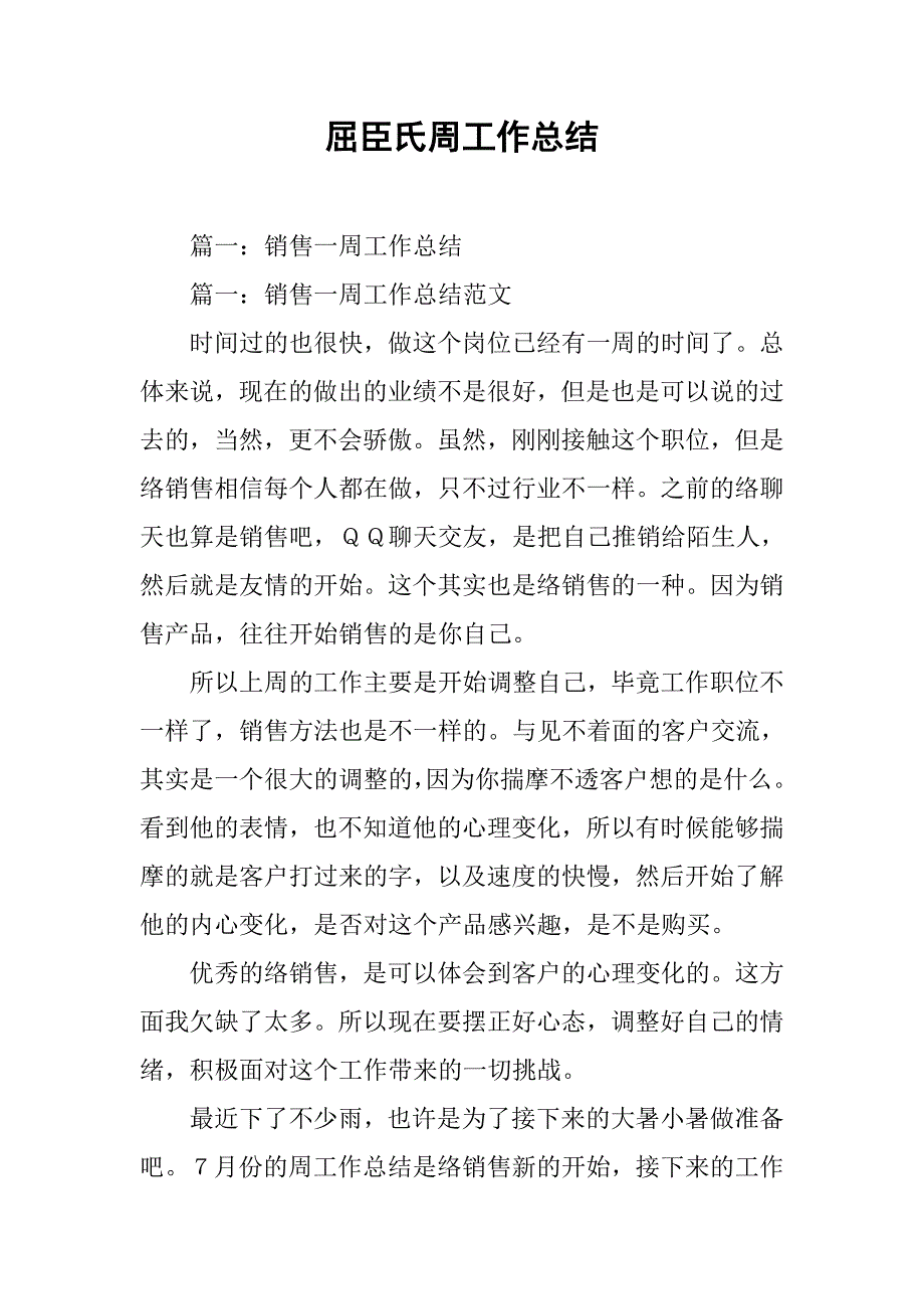屈臣氏周工作总结.doc_第1页