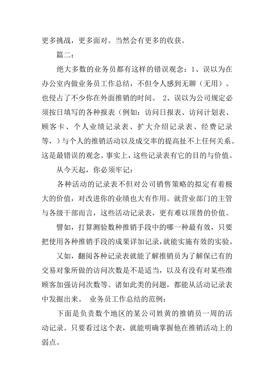 屈臣氏周工作总结.doc_第2页