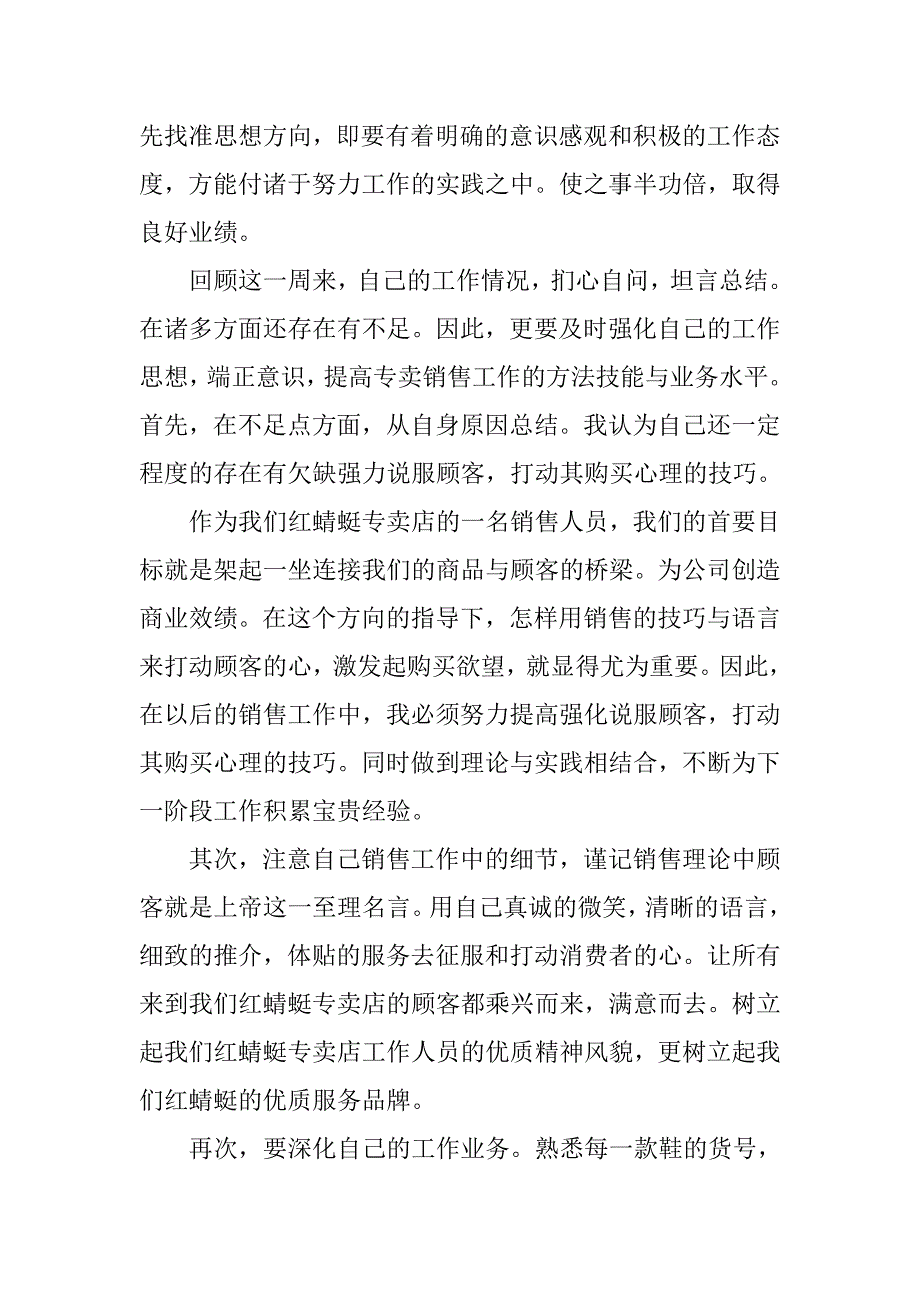 屈臣氏周工作总结.doc_第4页