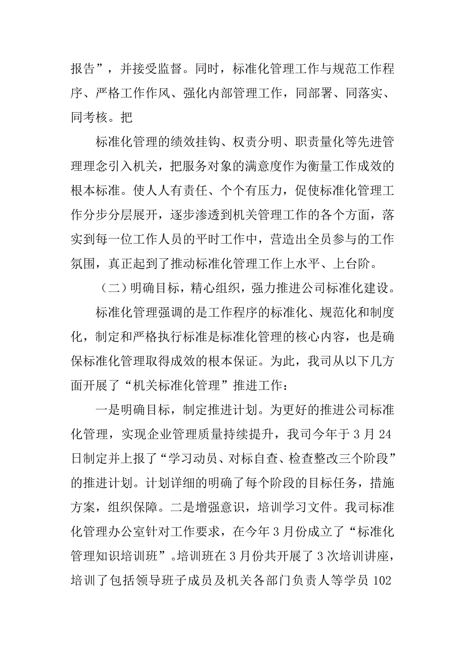 规范化管理工作总结.doc_第3页