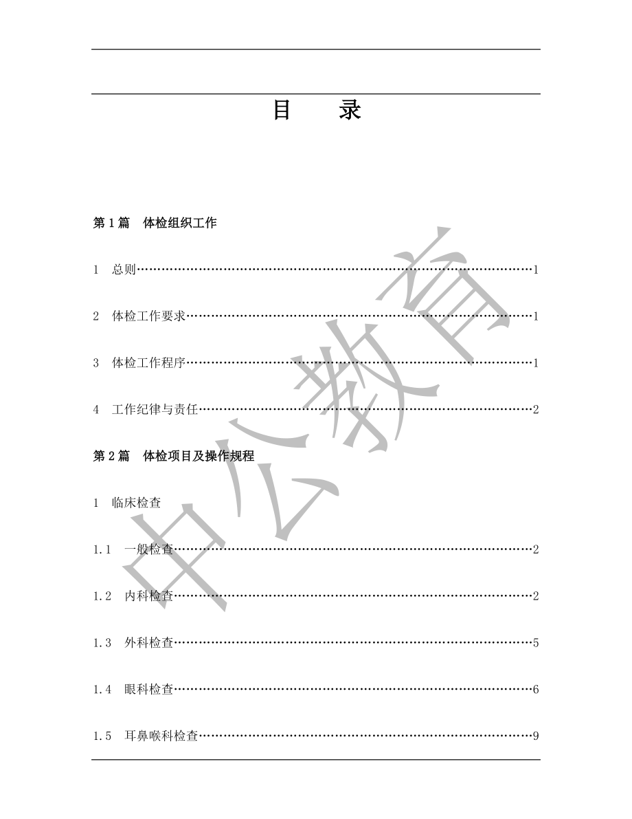 最新公务员体检操作手册(面试的人必看)_第2页