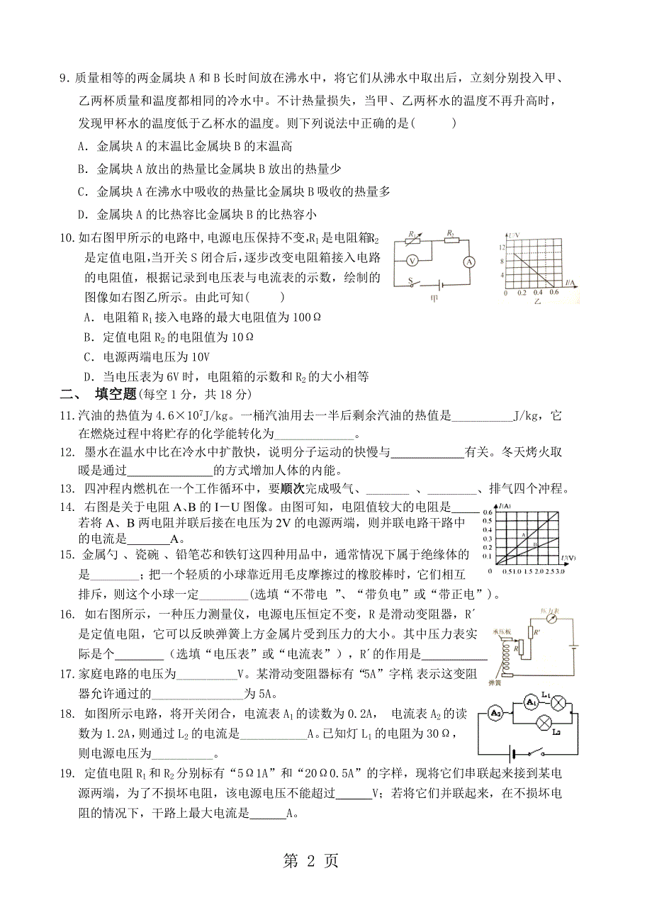 2018年秋期中九年级物理试题_第2页