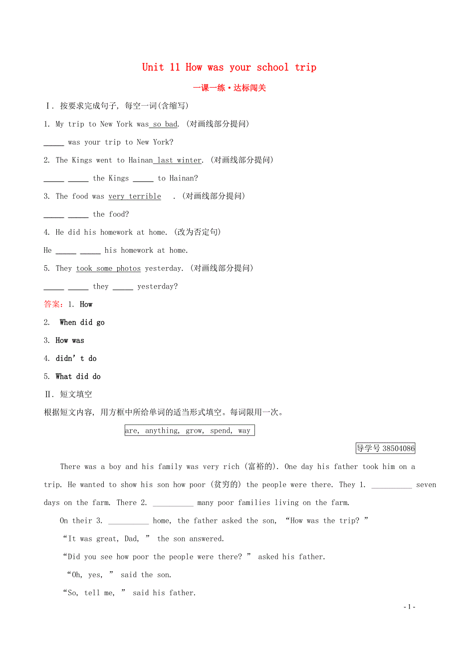 2019版七年级英语下册 unit 11 how was your school trip section b（1a-1d）一课一练 达标闯关 （新版）人教新目标版_第1页