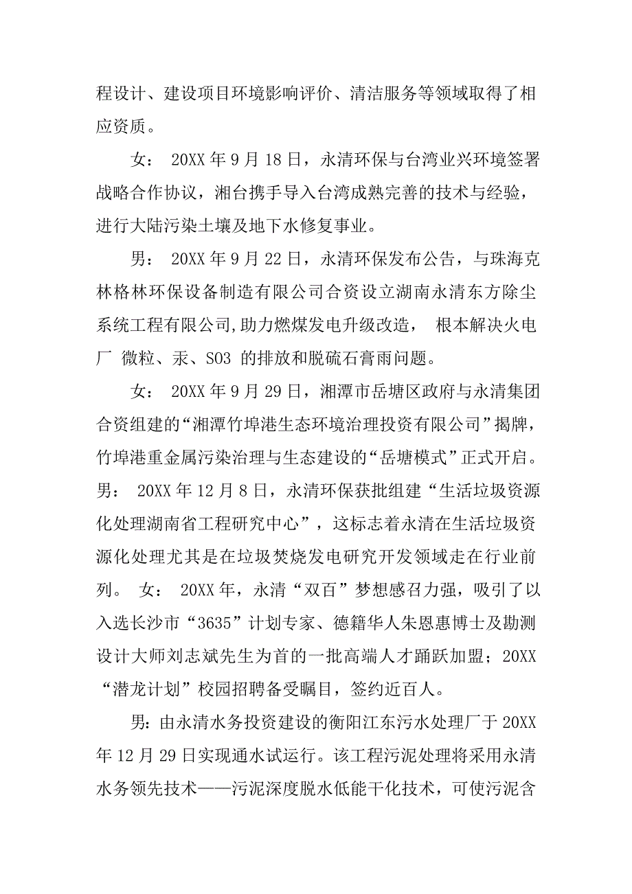 集团新年晚会主持词.doc_第4页