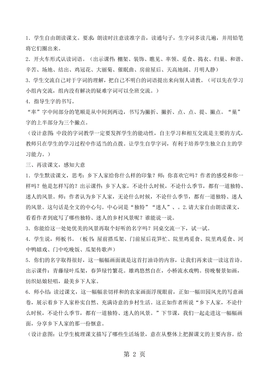 四年级下册语文教案21 乡下人家_人教新课标_第2页