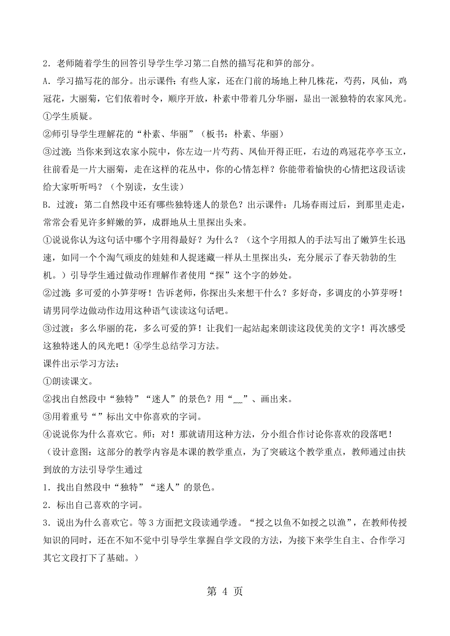 四年级下册语文教案21 乡下人家_人教新课标_第4页