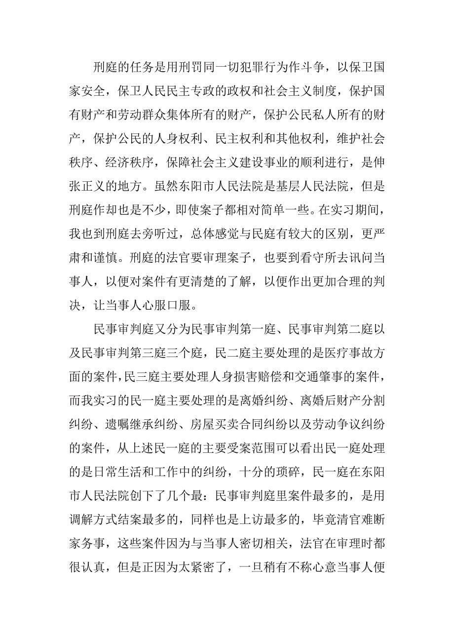 法院民一庭实习报告.doc_第5页