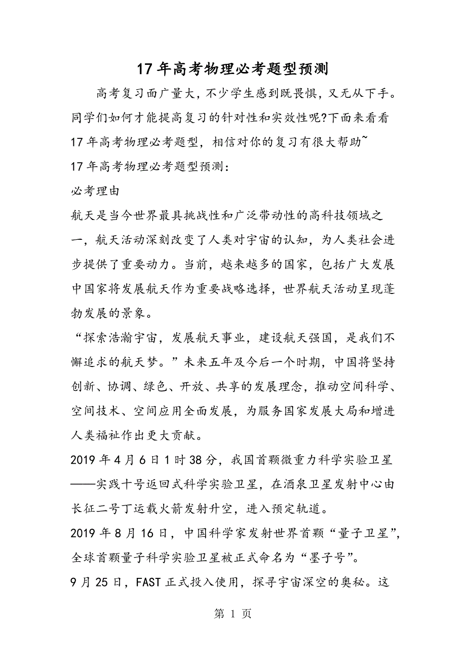 17年高考物理必考题型预测_第1页