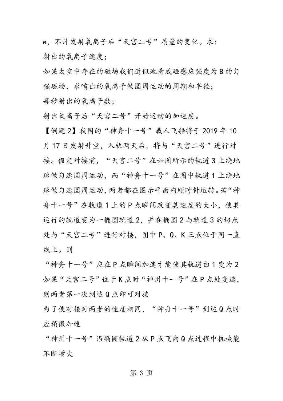 17年高考物理必考题型预测_第3页