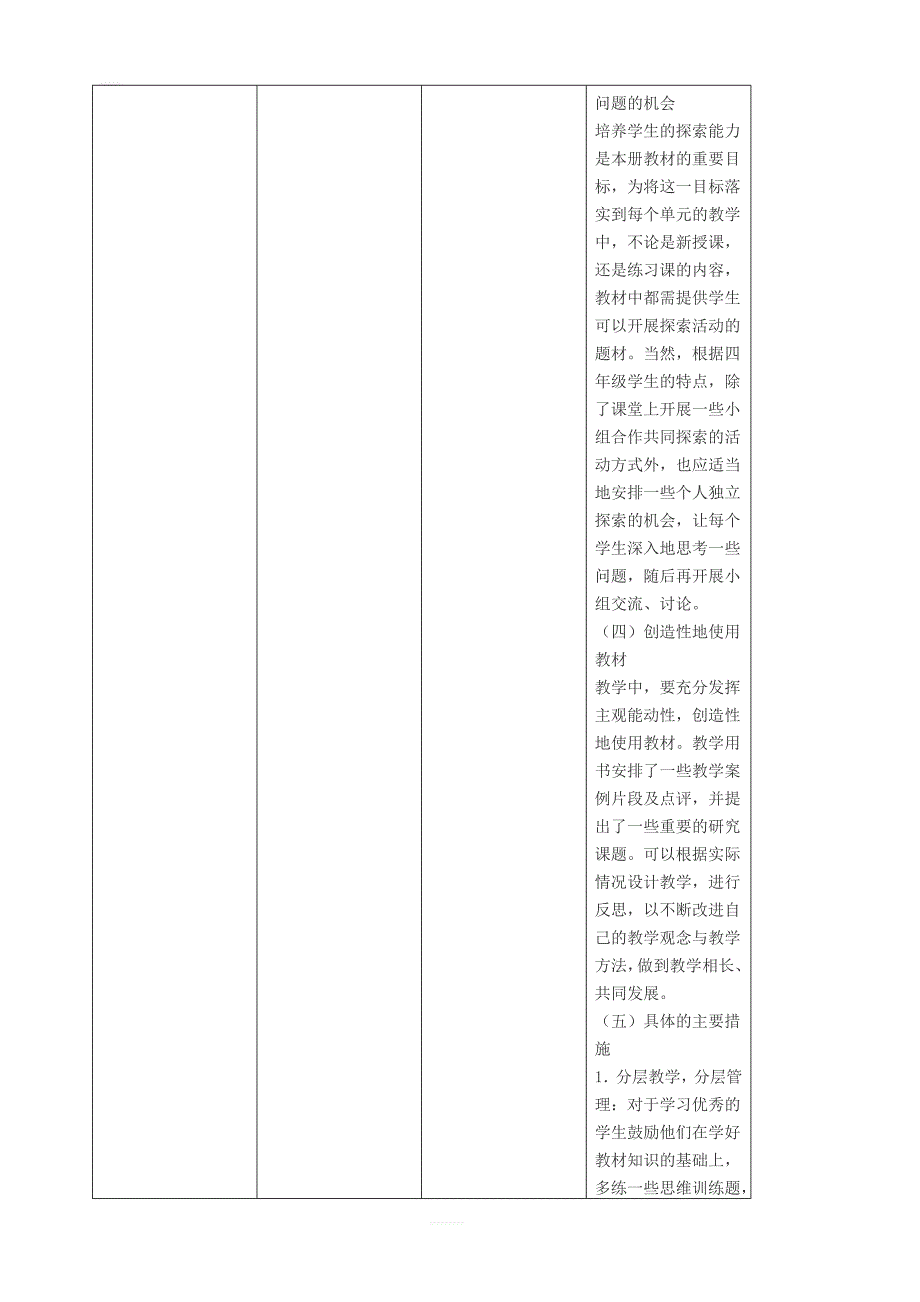 【人教版】2019年秋四年级上册数学：教学计划案例 (14)_第3页