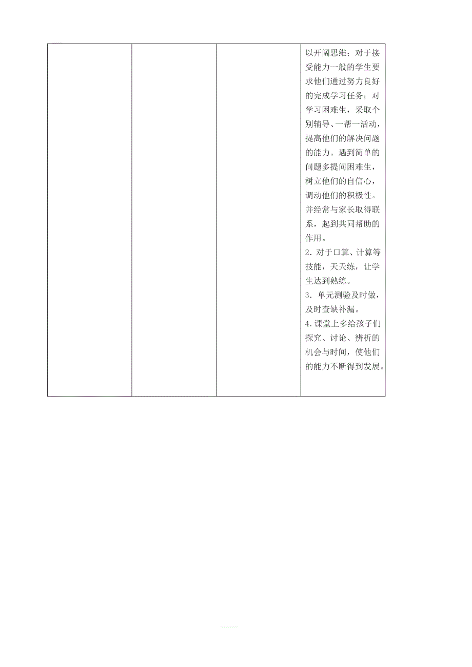 【人教版】2019年秋四年级上册数学：教学计划案例 (14)_第4页