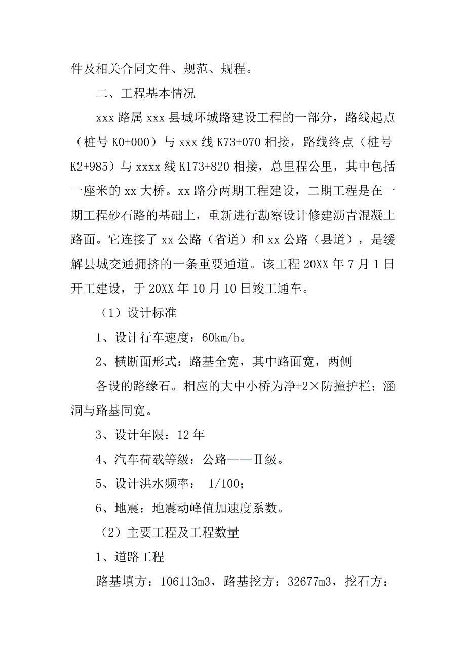 市公路工程质量监督站监督工作总结.doc_第2页