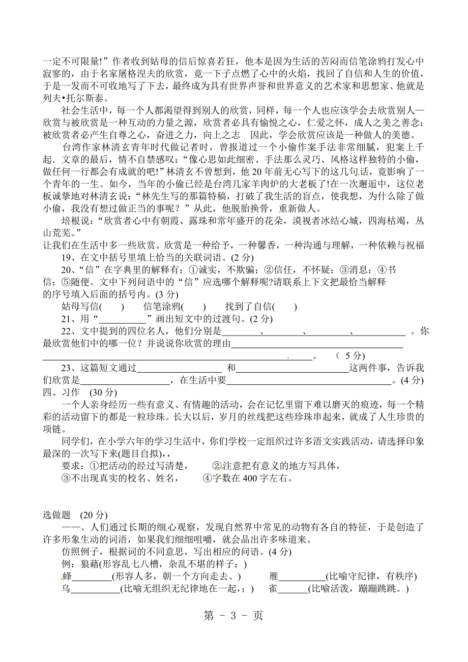 六年级下册语文期末试题综合素质测试   人教新课标  无答案_第3页