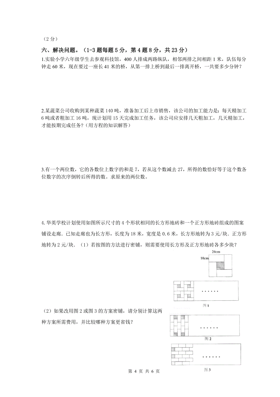 会昌县小学数学教师业务素质考试试题_第4页